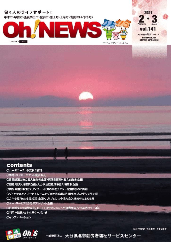 大分マリーンパレス水族館 うみたまご休館日のお知らせ 大分県北部勤労者福祉サービスセンター